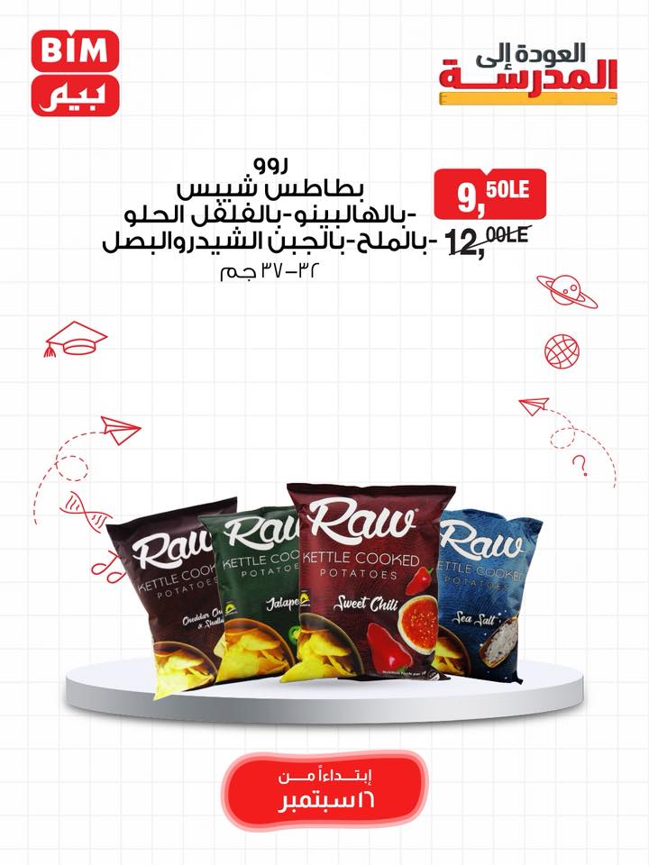 bim offers from 15sep to 3sep 2025 عروض بيم من 15 سبتمبر حتى 3 سبتمبر 2025 صفحة رقم 83